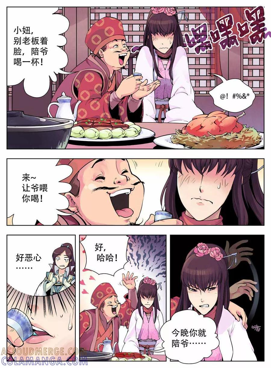 第31话-情劫魔灵传-六佳夕 桔梗君（第7张）