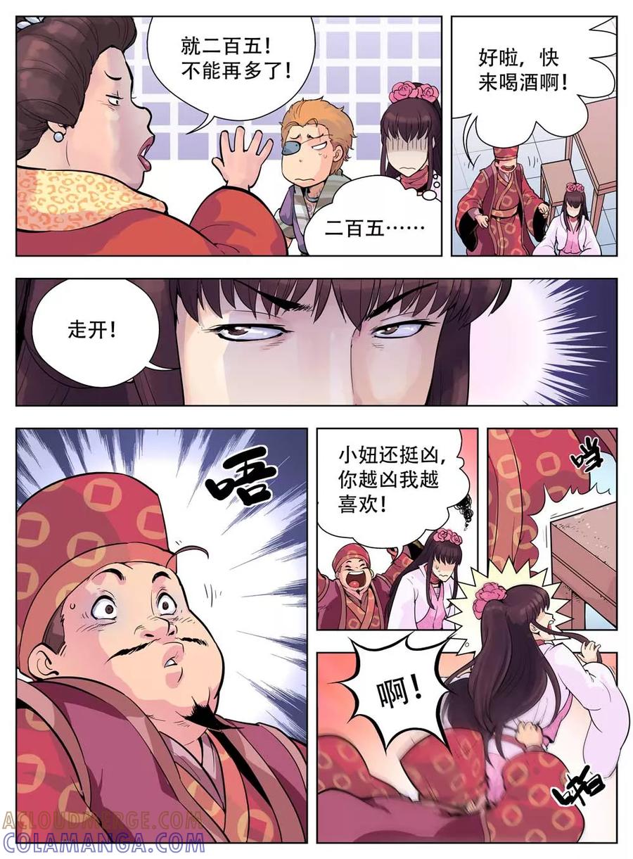 第31话-情劫魔灵传-六佳夕 桔梗君（第3张）