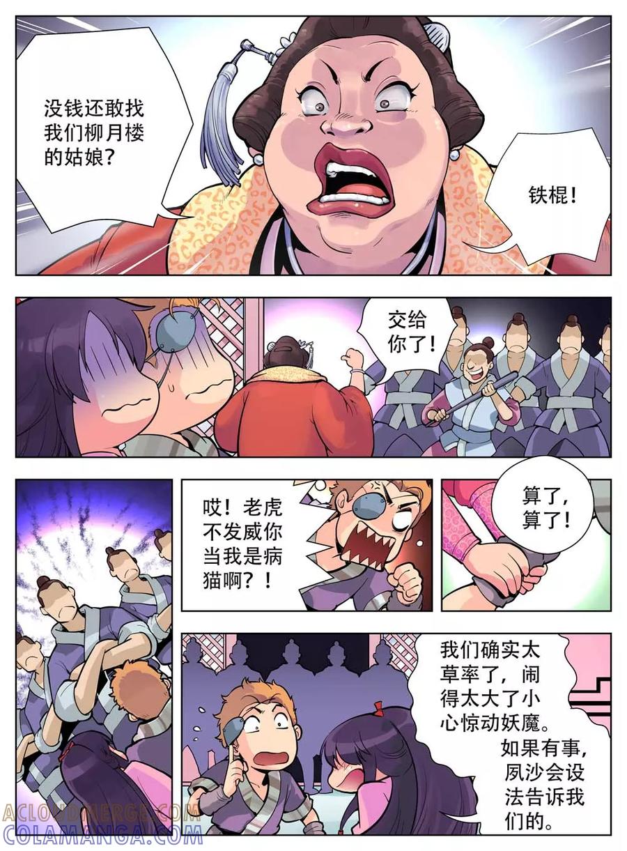 第32话-情劫魔灵传-六佳夕 桔梗君（第9张）