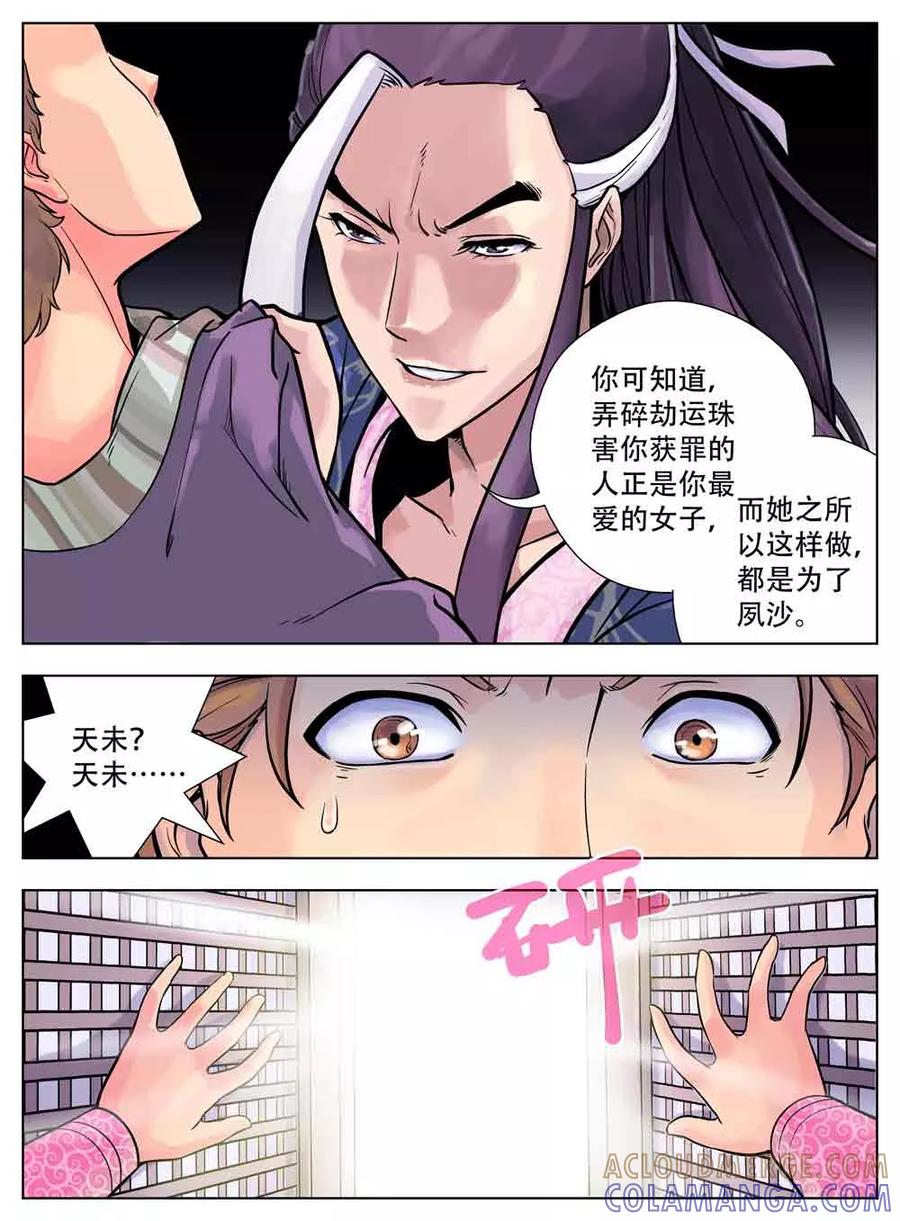 第34话-情劫魔灵传-六佳夕 桔梗君（第8张）