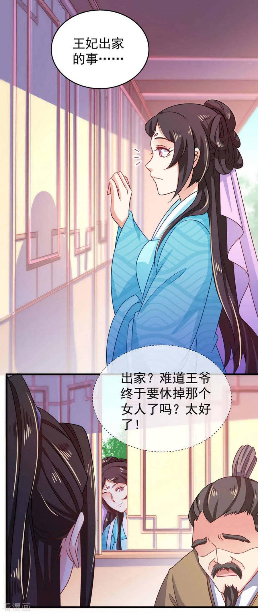 第39话-戏精王妃很撩人-咪咕阅读（第2张）