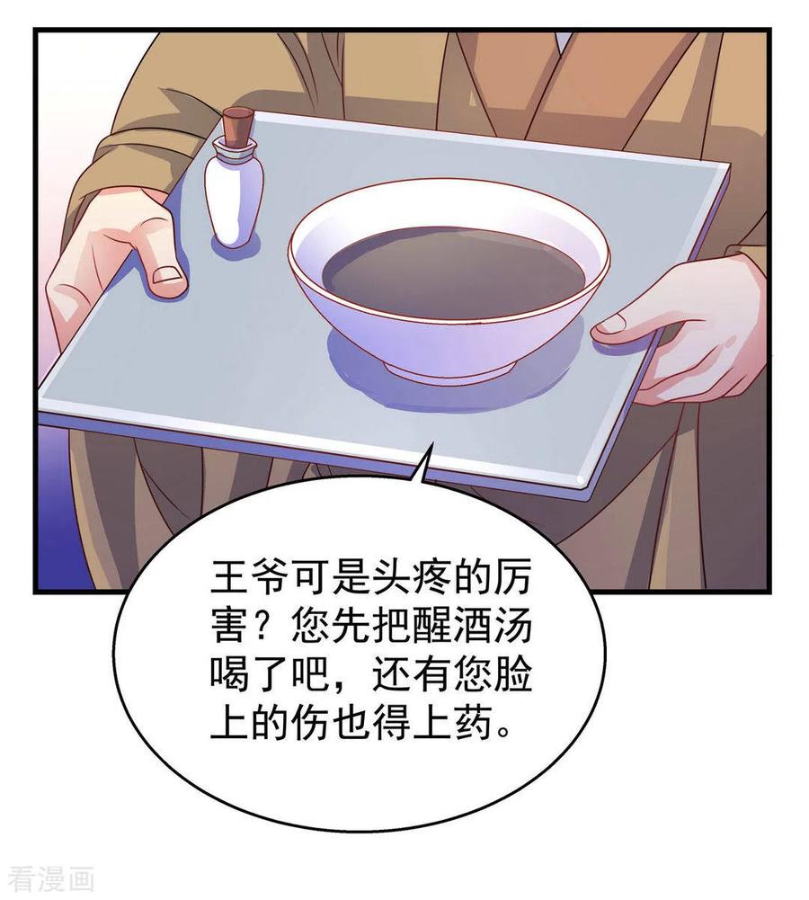 第39话-戏精王妃很撩人-咪咕阅读（第4张）