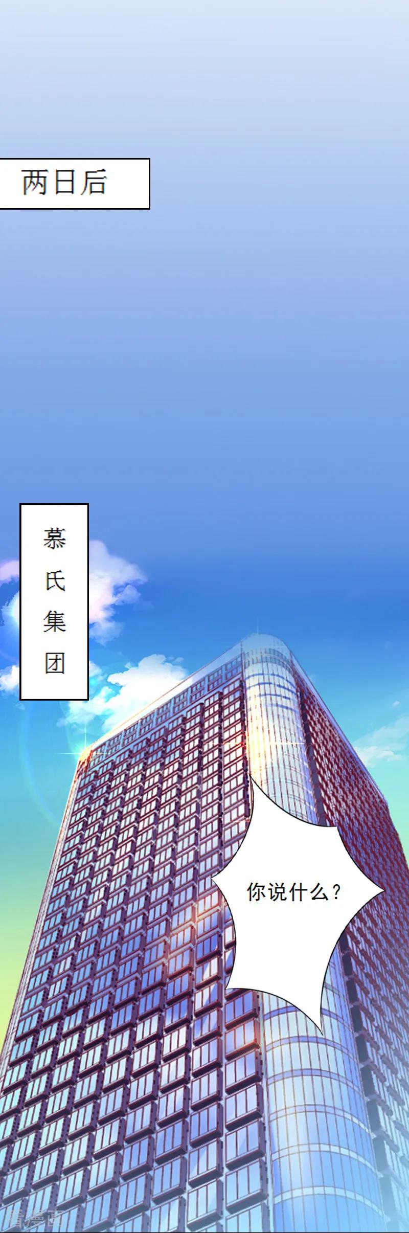 第4话叶清歌不见了-慕少蜜宠：前妻在上-泛次元文化（第10张）