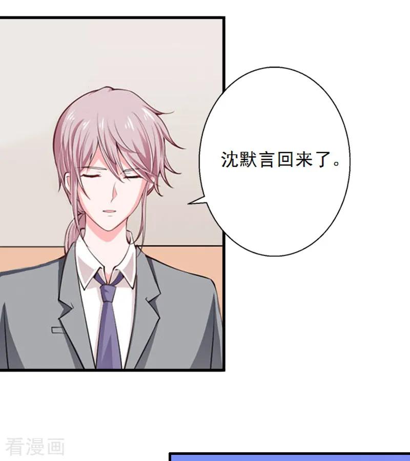 第4话叶清歌不见了-慕少蜜宠：前妻在上-泛次元文化（第14张）