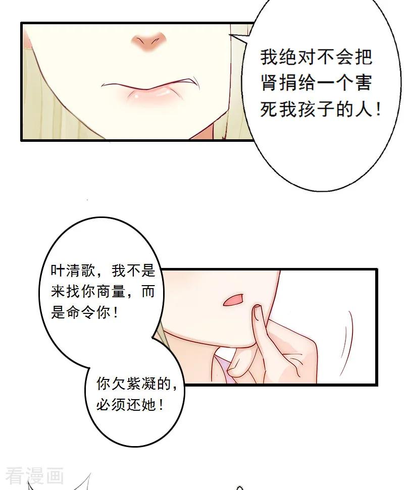 第4话叶清歌不见了-慕少蜜宠：前妻在上-泛次元文化（第4张）
