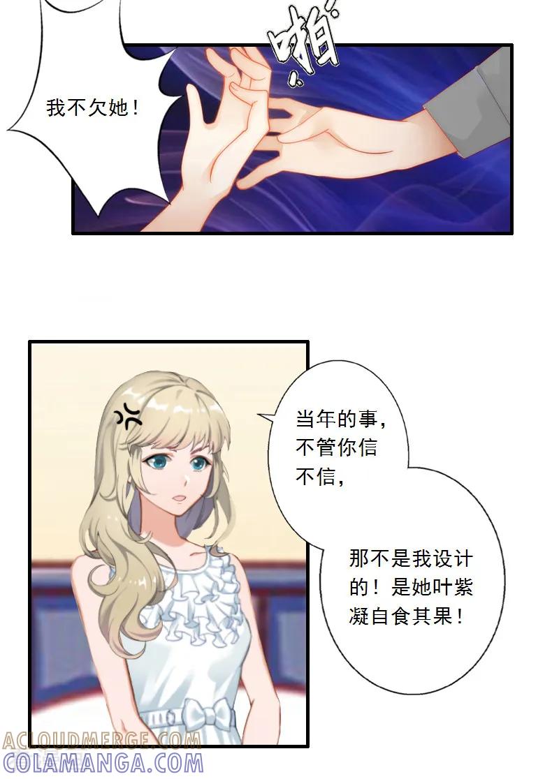 第4话叶清歌不见了-慕少蜜宠：前妻在上-泛次元文化（第5张）