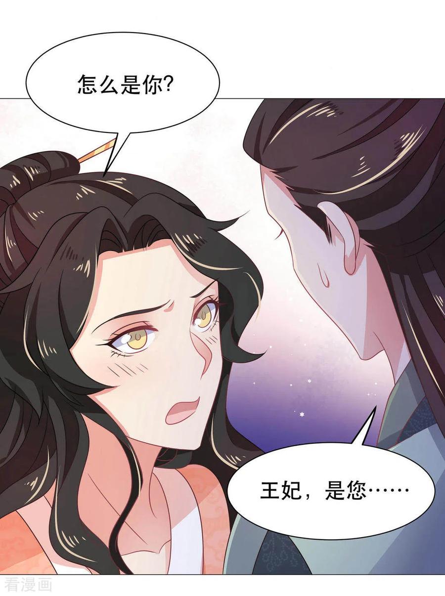 第40话-戏精王妃很撩人-咪咕阅读（第6张）