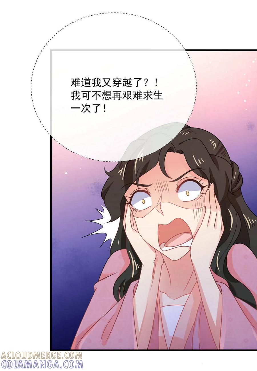 第41话-戏精王妃很撩人-咪咕阅读（第3张）