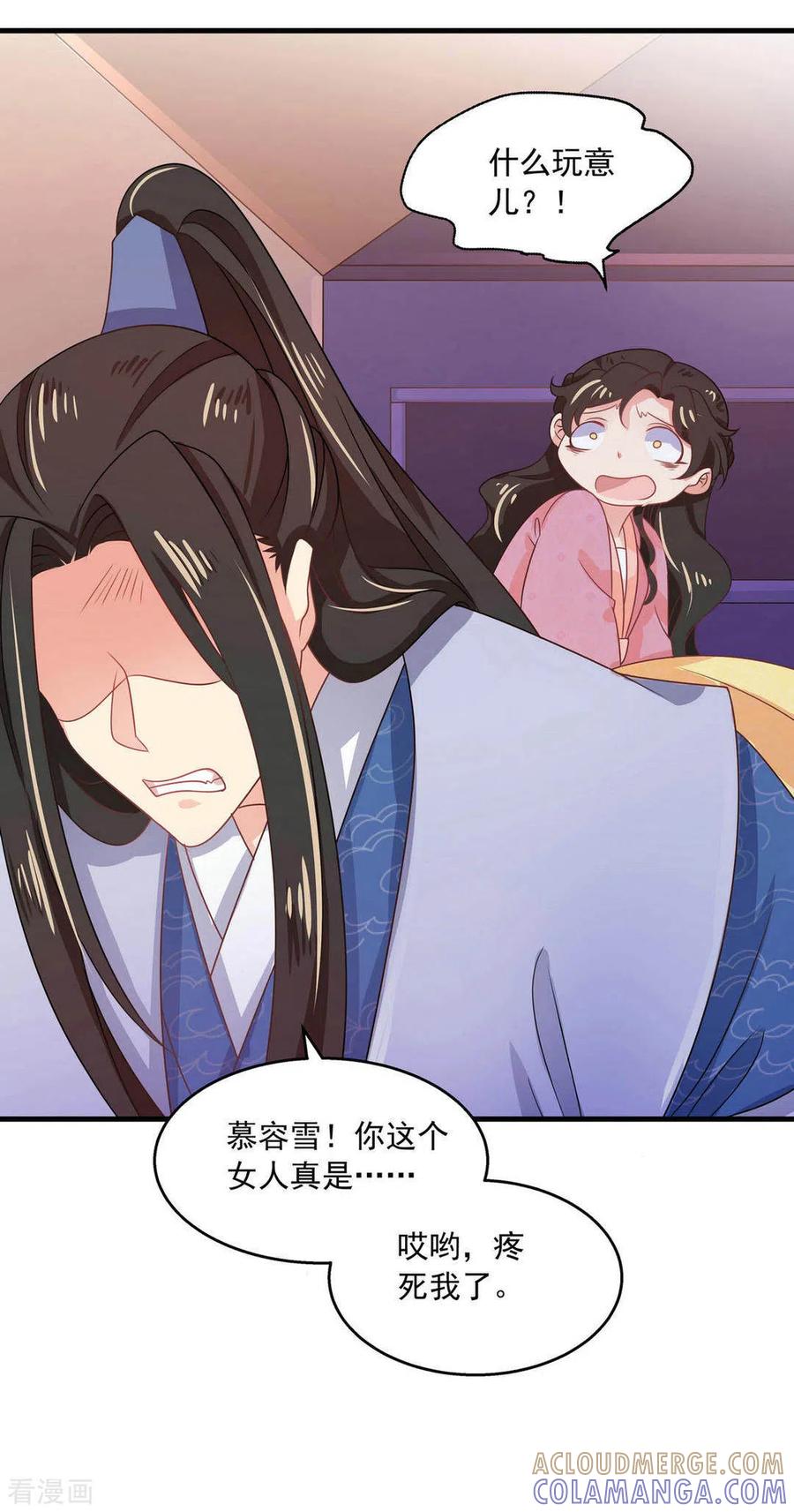 第41话-戏精王妃很撩人-咪咕阅读（第5张）