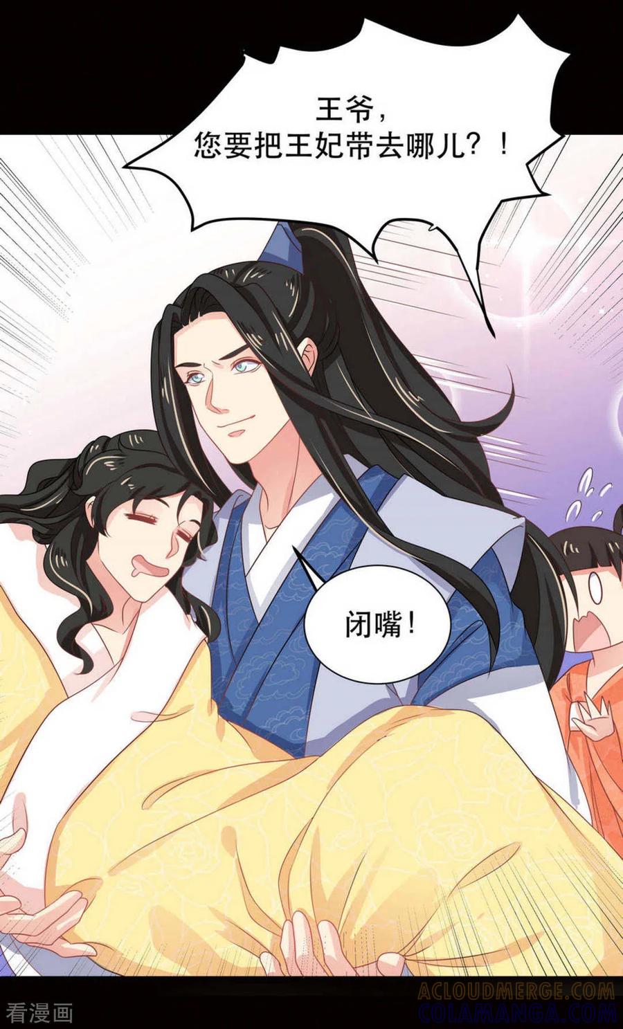 第42话-戏精王妃很撩人-咪咕阅读（第7张）