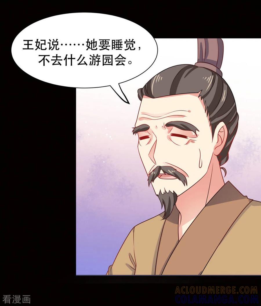 第42话-戏精王妃很撩人-咪咕阅读（第5张）