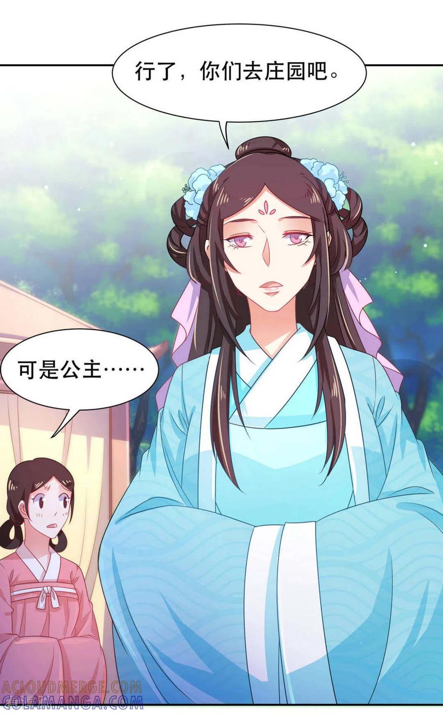 第43话-戏精王妃很撩人-咪咕阅读（第5张）