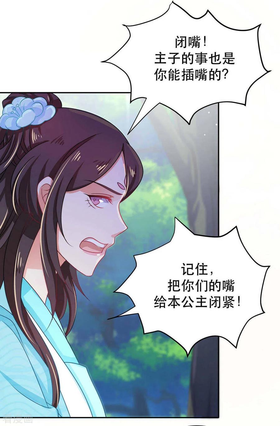 第43话-戏精王妃很撩人-咪咕阅读（第6张）