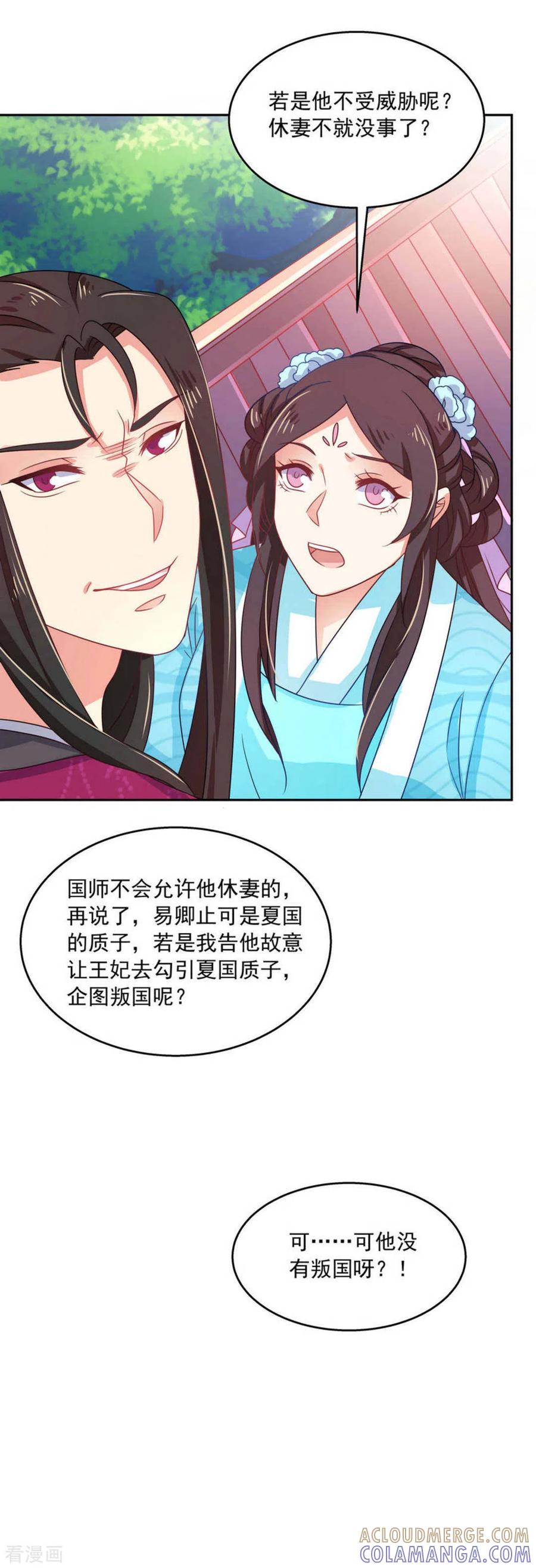 第44话-戏精王妃很撩人-咪咕阅读（第25张）