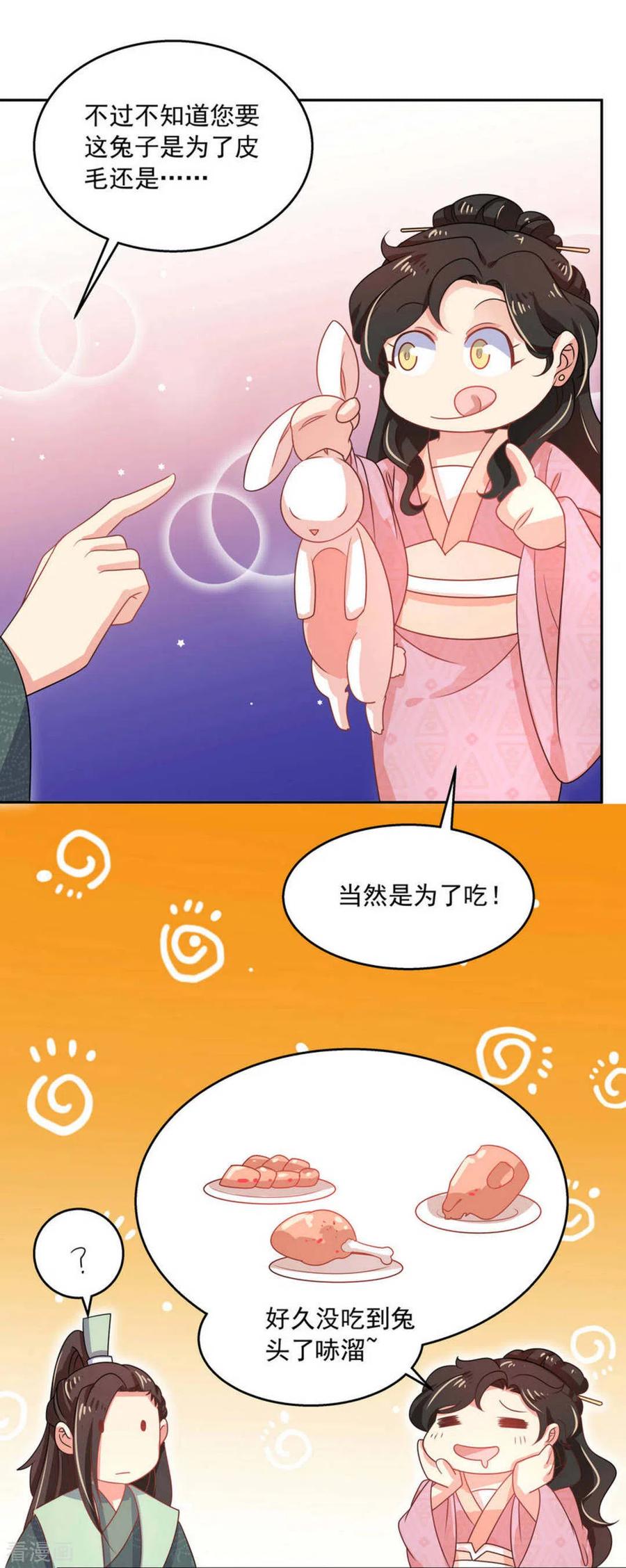 第44话-戏精王妃很撩人-咪咕阅读（第14张）