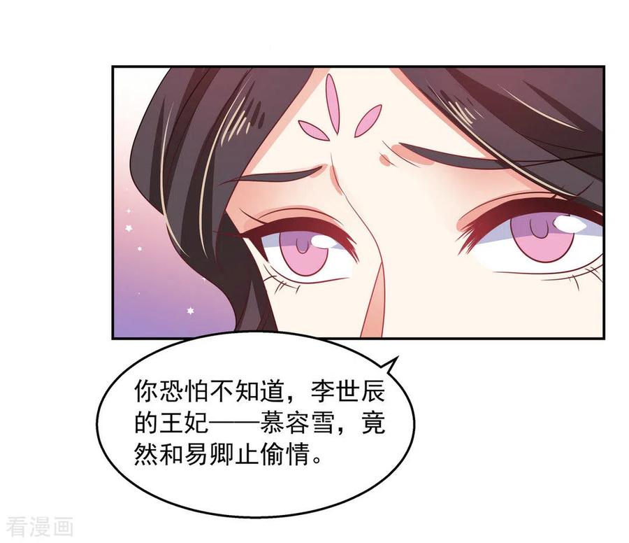 第44话-戏精王妃很撩人-咪咕阅读（第22张）