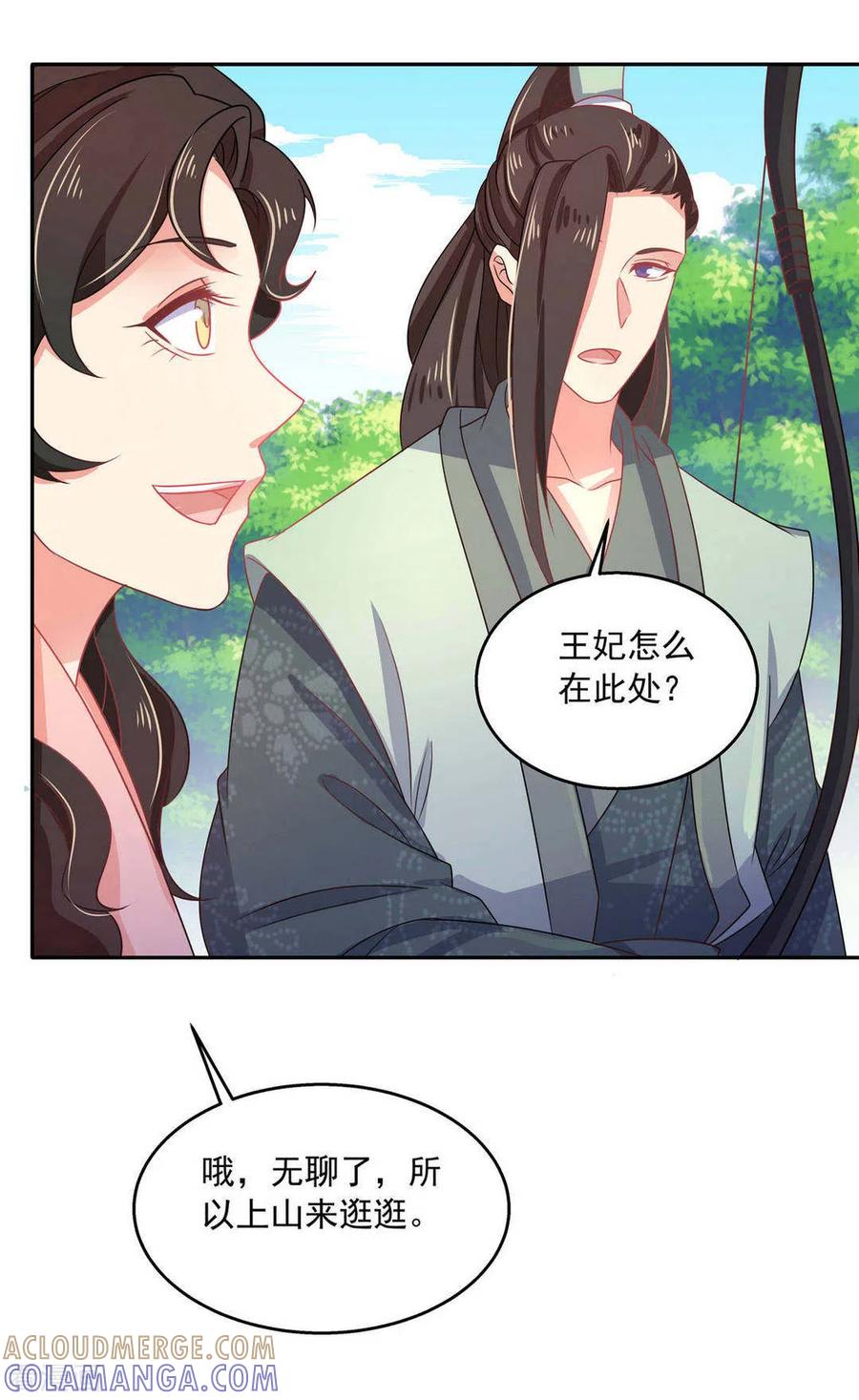 第44话-戏精王妃很撩人-咪咕阅读（第5张）