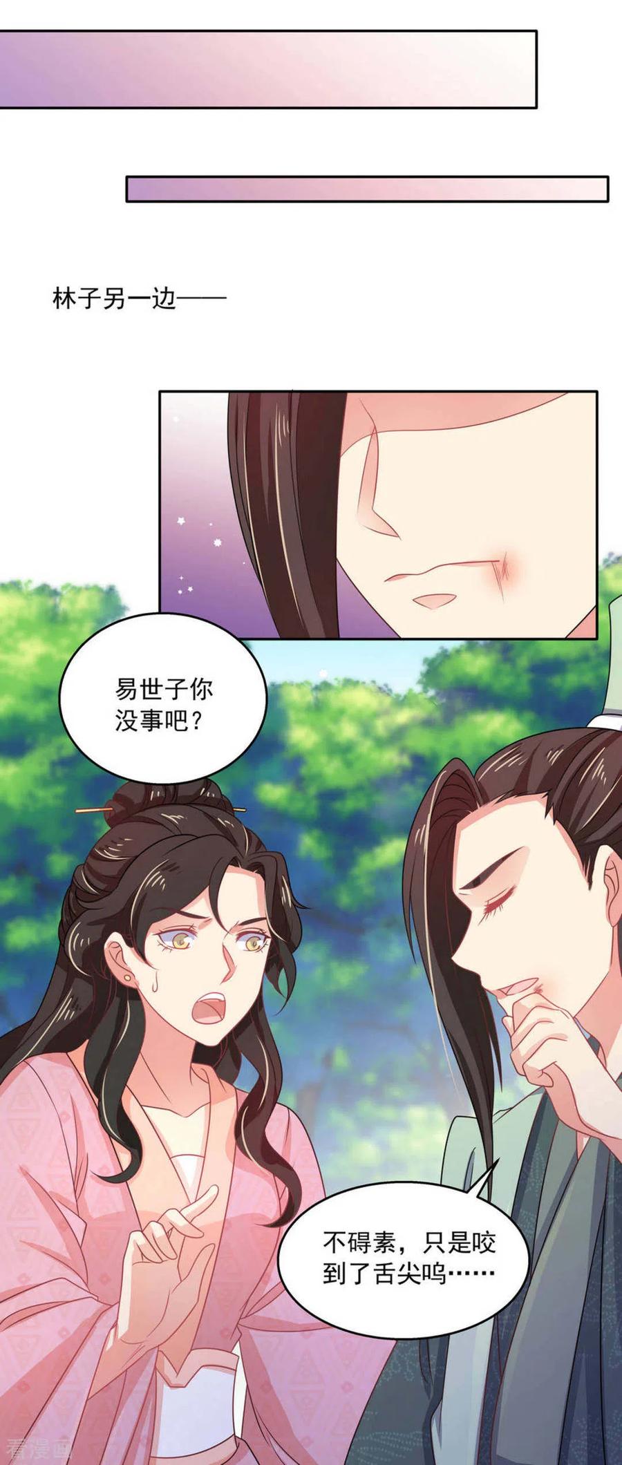第44话-戏精王妃很撩人-咪咕阅读（第4张）