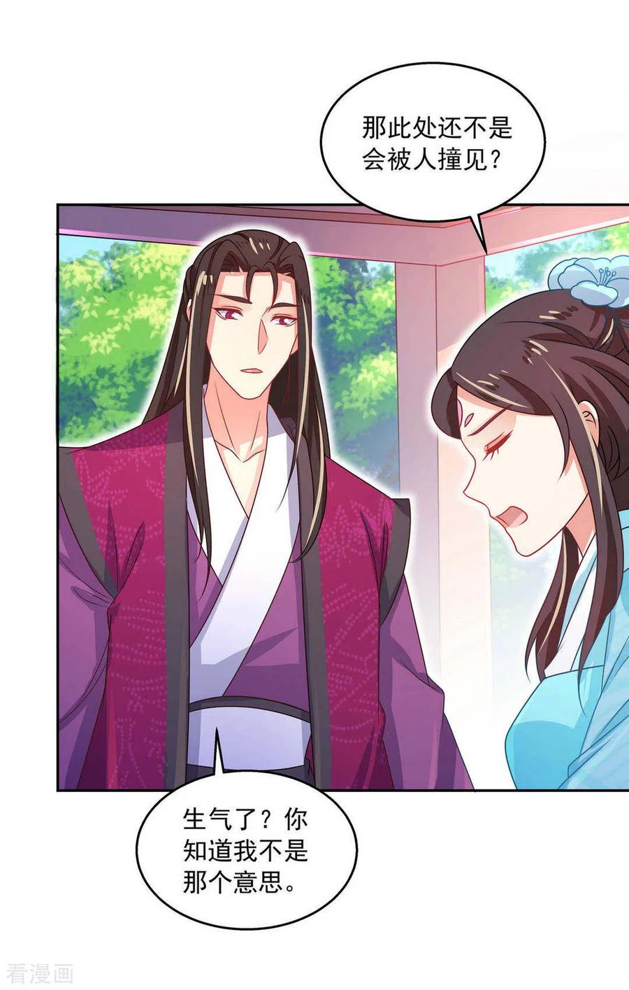 第44话-戏精王妃很撩人-咪咕阅读（第18张）