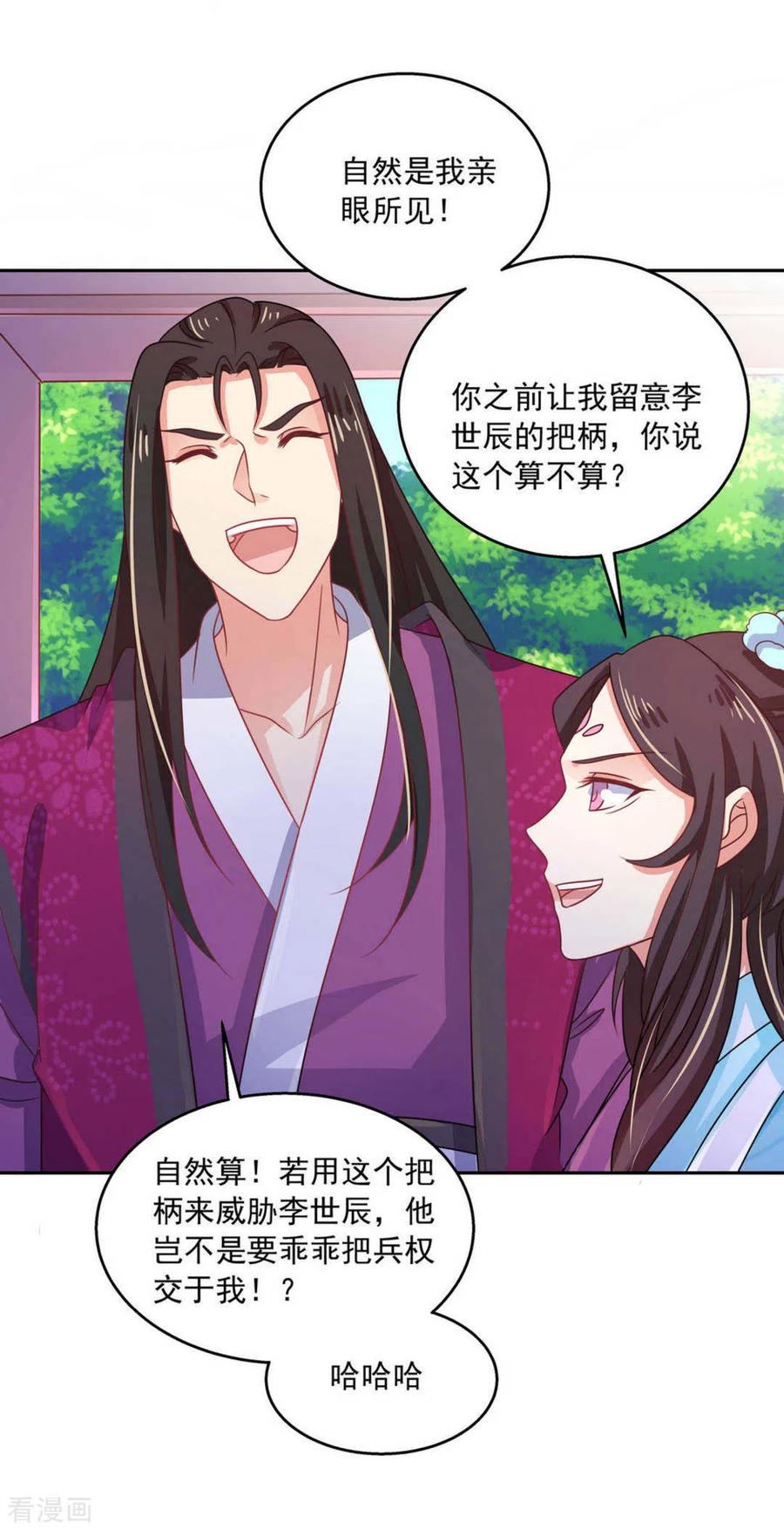 第44话-戏精王妃很撩人-咪咕阅读（第24张）