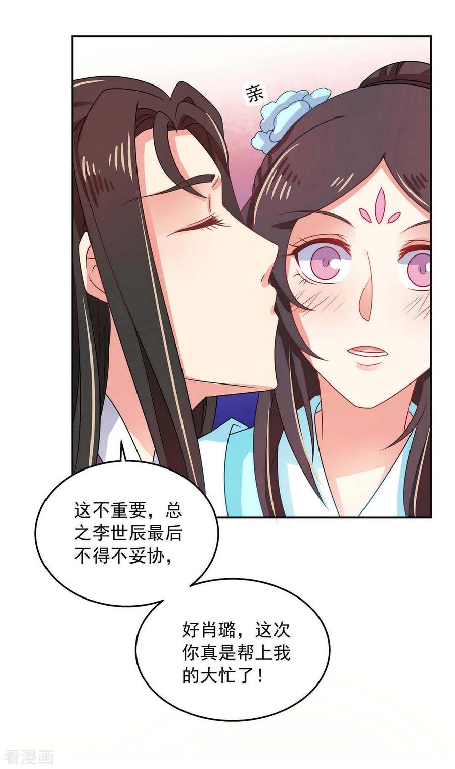 第44话-戏精王妃很撩人-咪咕阅读（第26张）