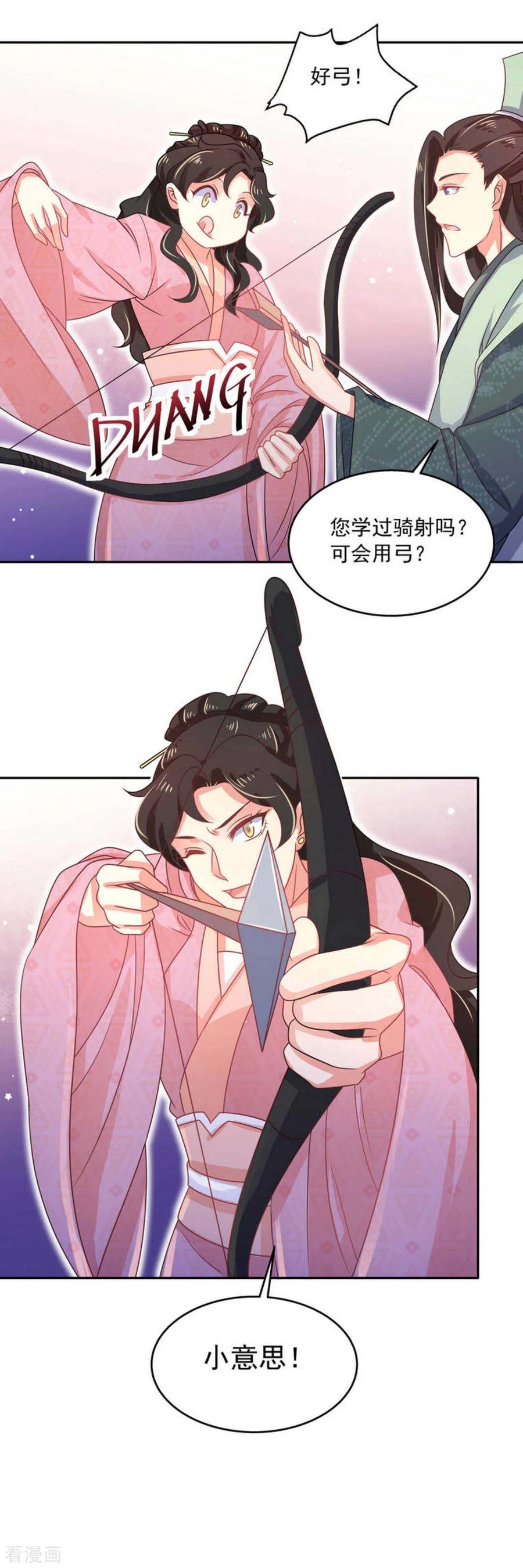 第44话-戏精王妃很撩人-咪咕阅读（第8张）