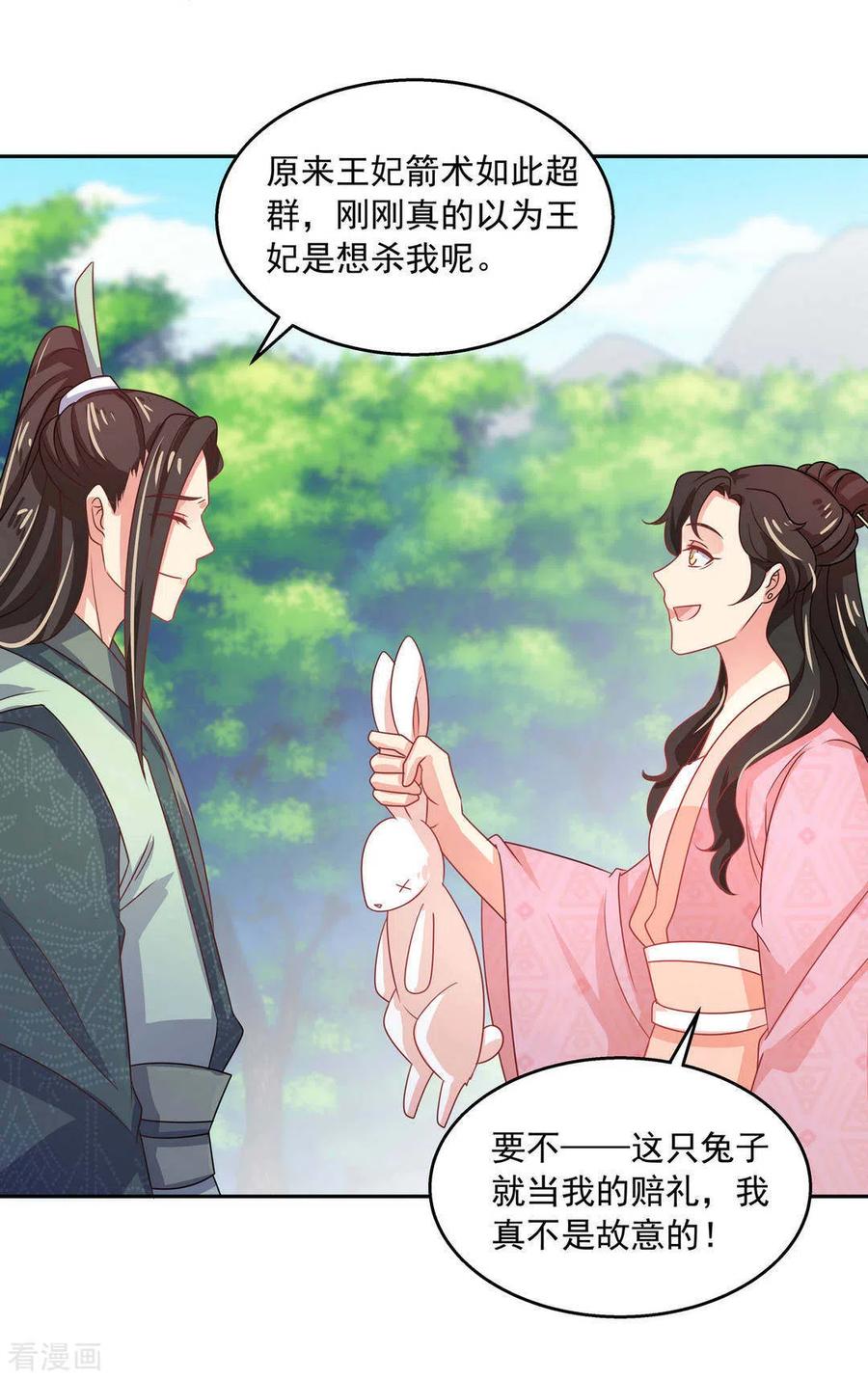 第44话-戏精王妃很撩人-咪咕阅读（第12张）