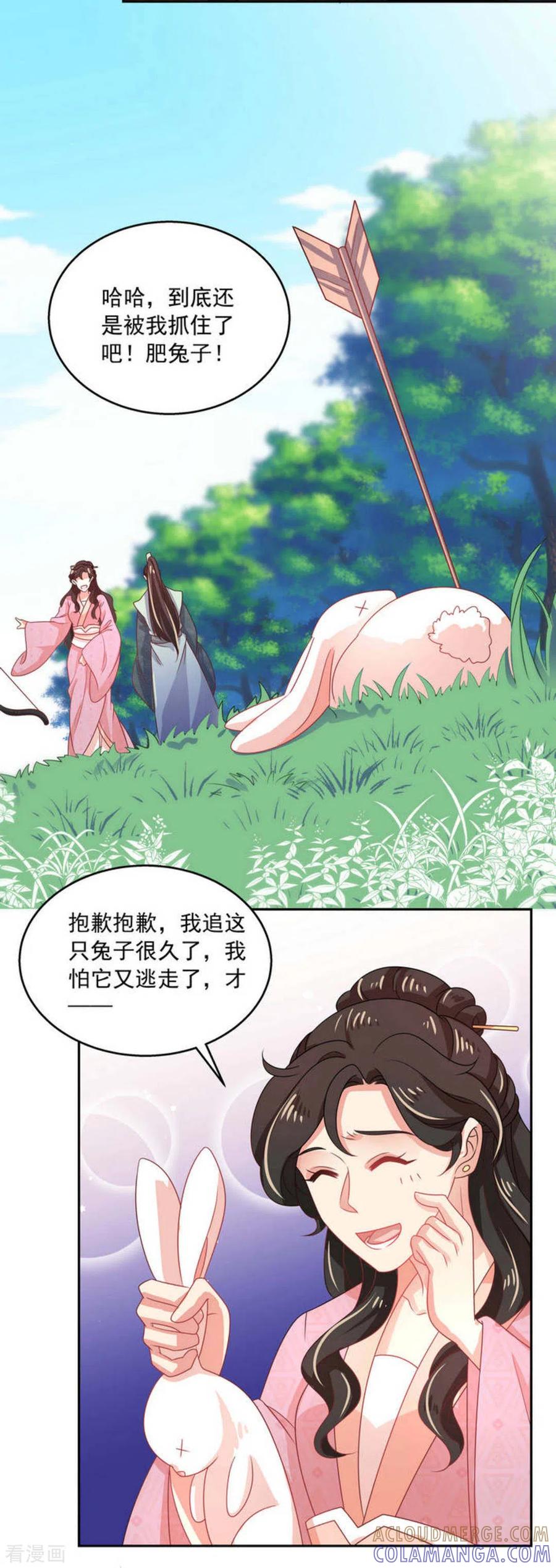 第44话-戏精王妃很撩人-咪咕阅读（第11张）