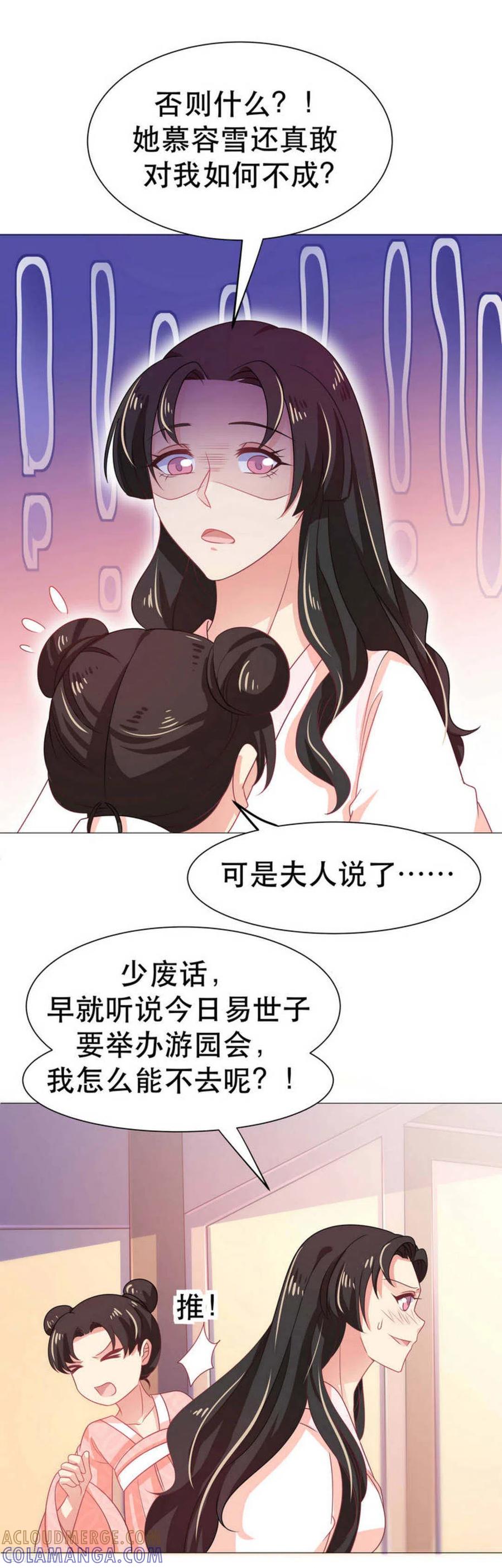 第45话-戏精王妃很撩人-咪咕阅读（第5张）