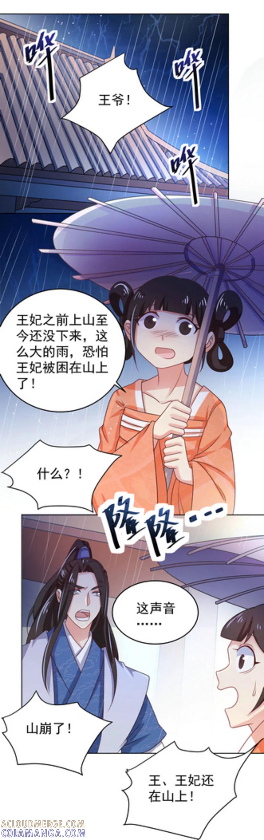 第47话-戏精王妃很撩人-咪咕阅读（第7张）