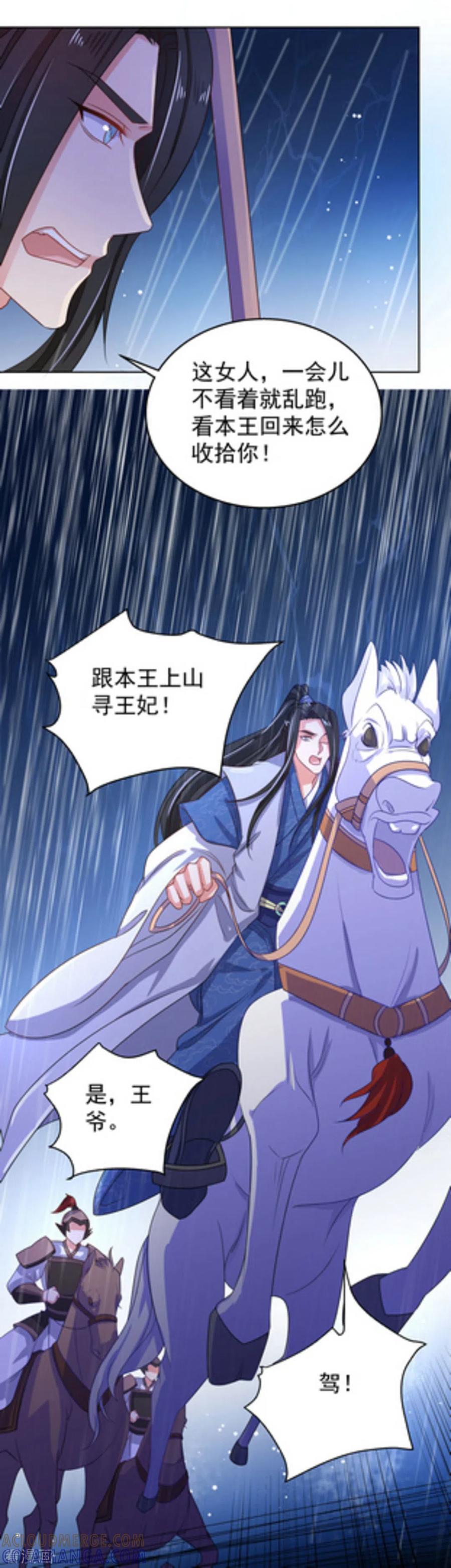 第47话-戏精王妃很撩人-咪咕阅读（第10张）
