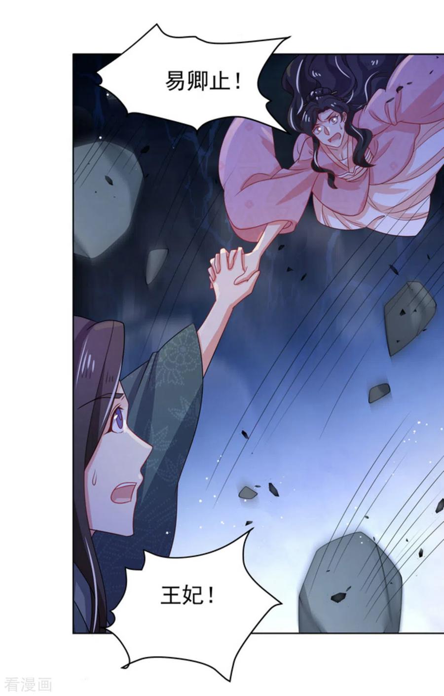 第47话-戏精王妃很撩人-咪咕阅读（第5张）