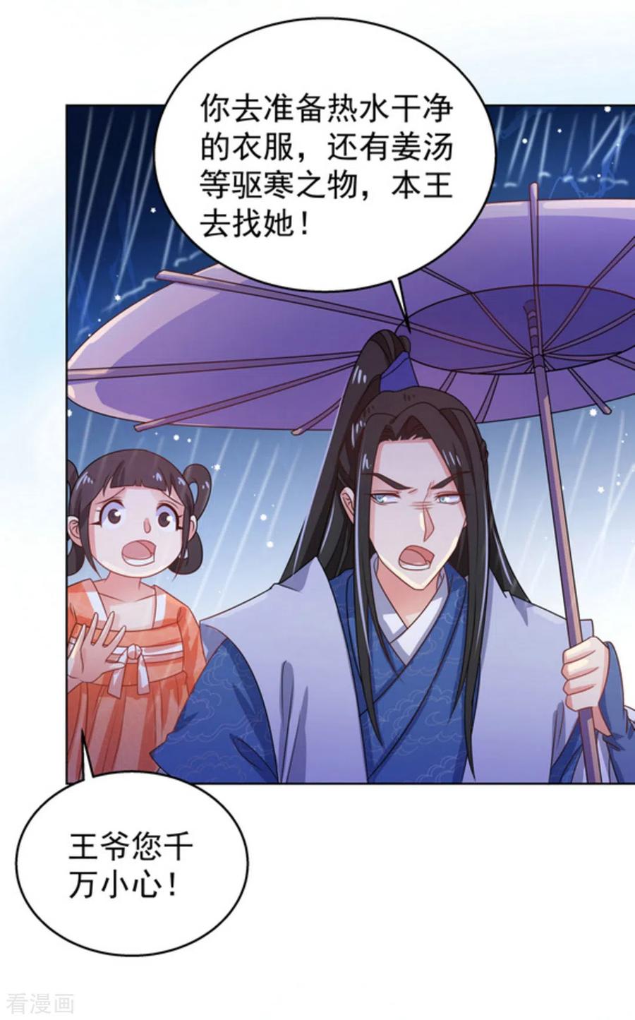 第47话-戏精王妃很撩人-咪咕阅读（第9张）