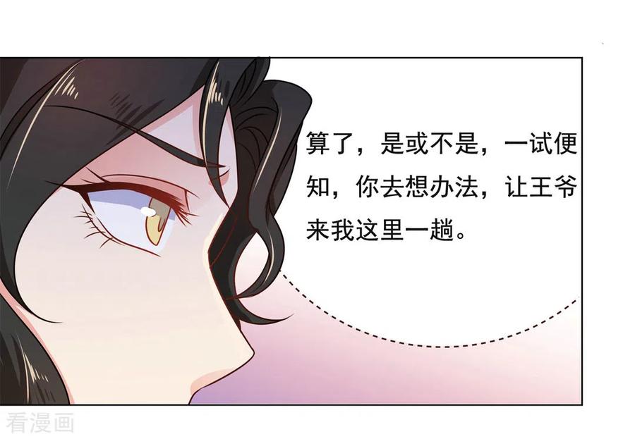 第48话-戏精王妃很撩人-咪咕阅读（第6张）
