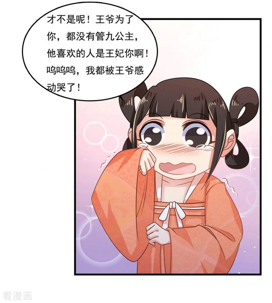 第48话-戏精王妃很撩人-咪咕阅读（第4张）
