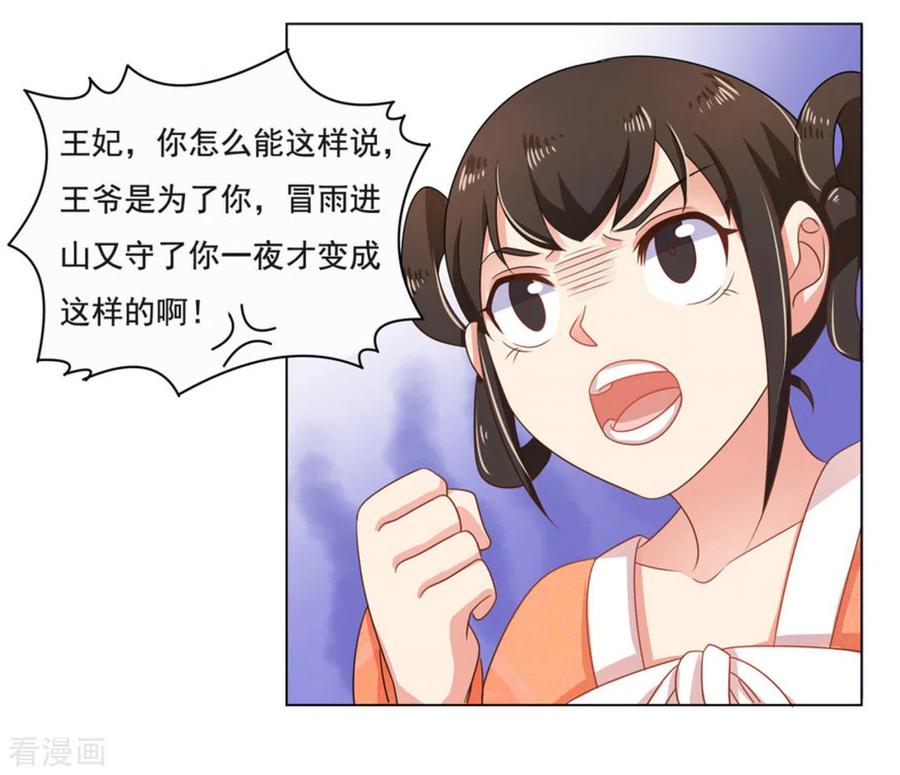 第48话-戏精王妃很撩人-咪咕阅读（第2张）