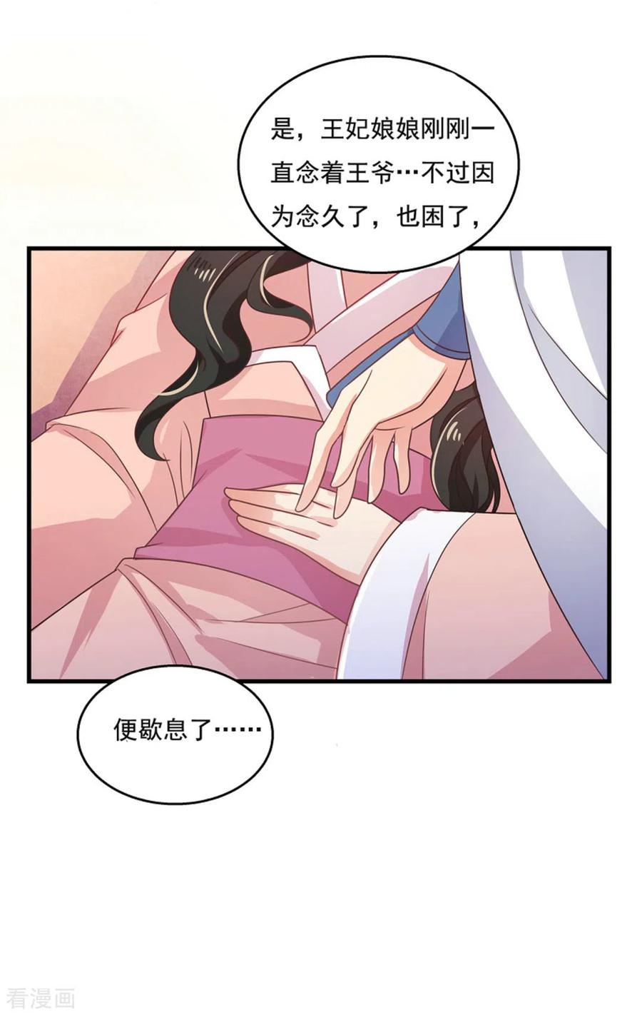 第48话-戏精王妃很撩人-咪咕阅读（第8张）