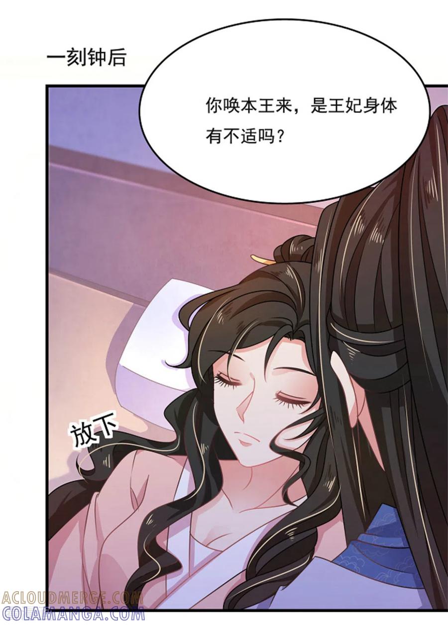 第48话-戏精王妃很撩人-咪咕阅读（第7张）