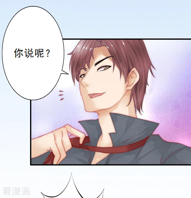 第5话装病骗你的-慕少蜜宠：前妻在上-泛次元文化（第12张）