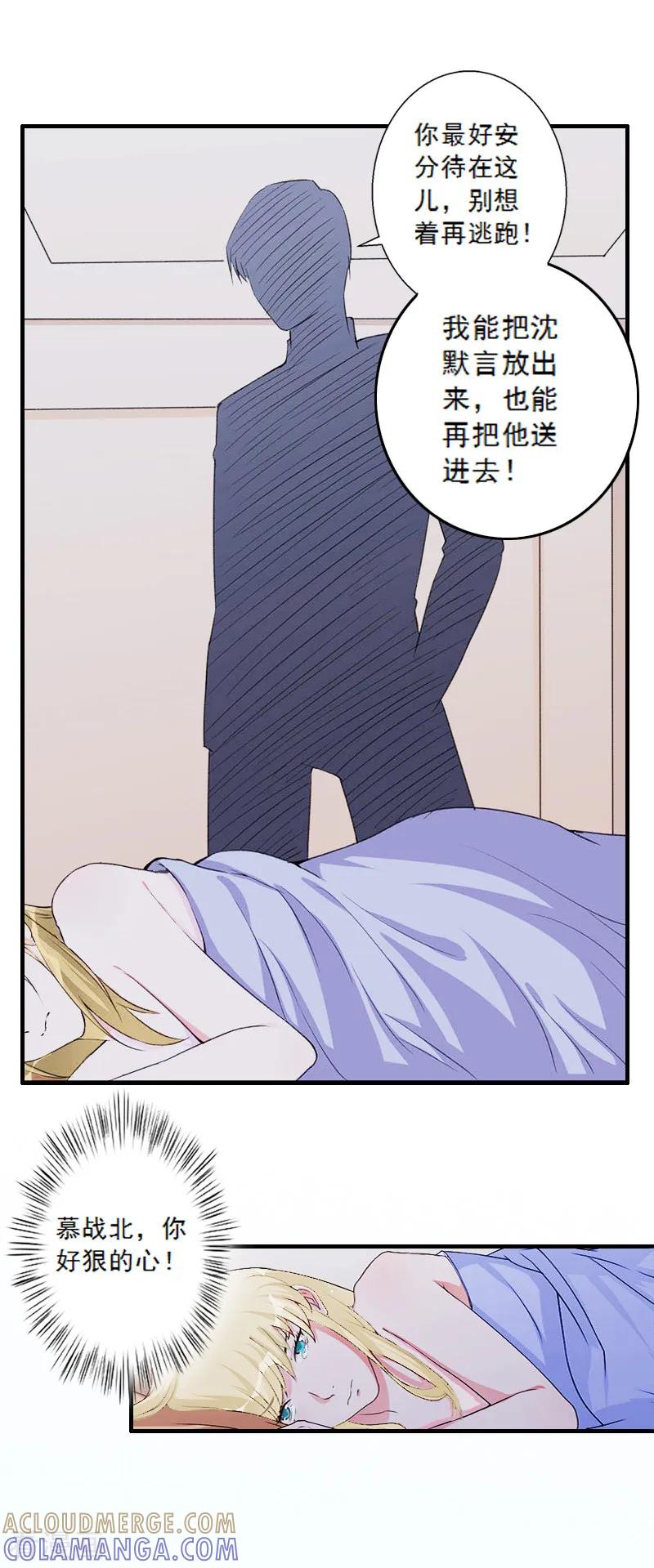 第5话装病骗你的-慕少蜜宠：前妻在上-泛次元文化（第19张）
