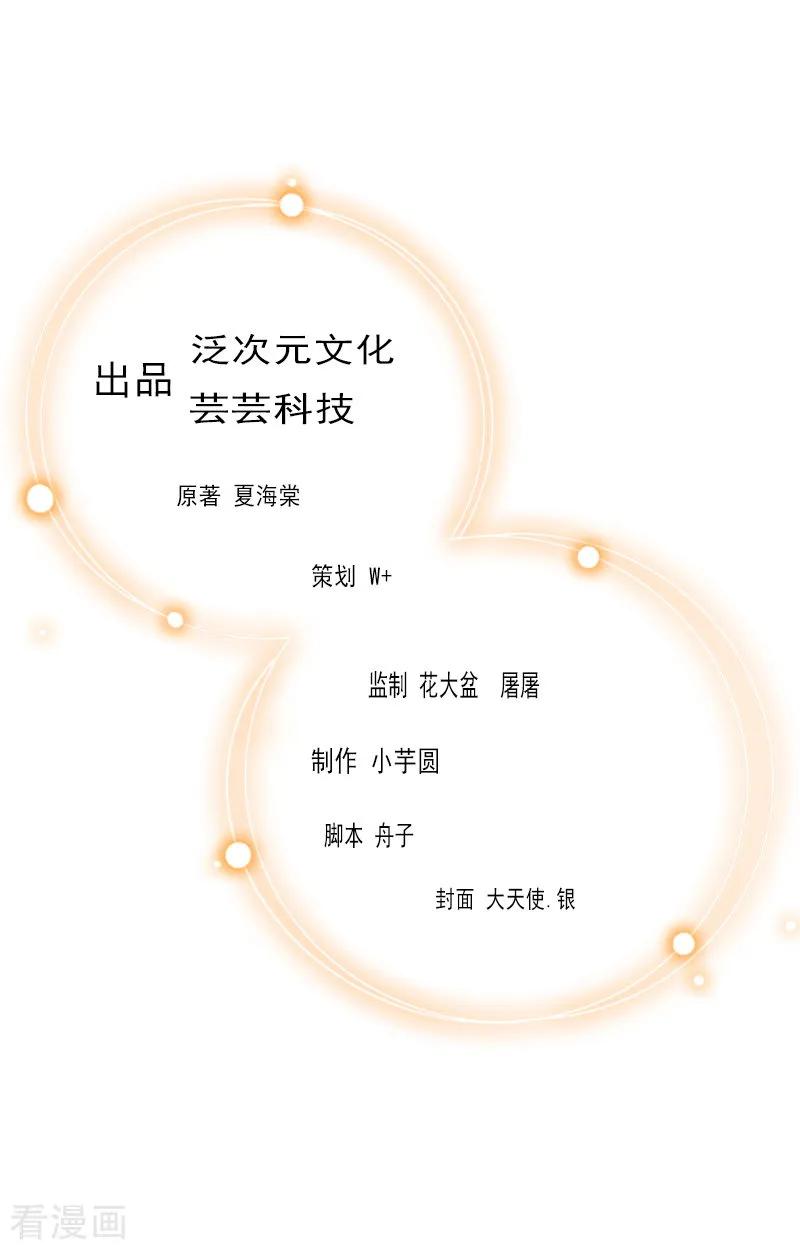 第5话装病骗你的-慕少蜜宠：前妻在上-泛次元文化（第2张）