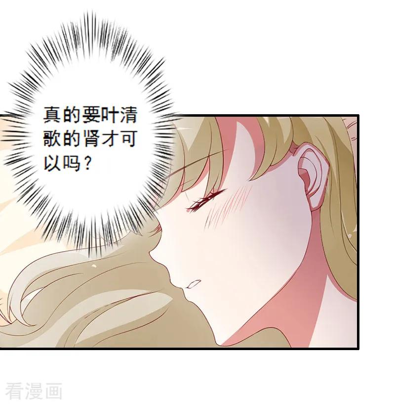 第5话装病骗你的-慕少蜜宠：前妻在上-泛次元文化（第18张）