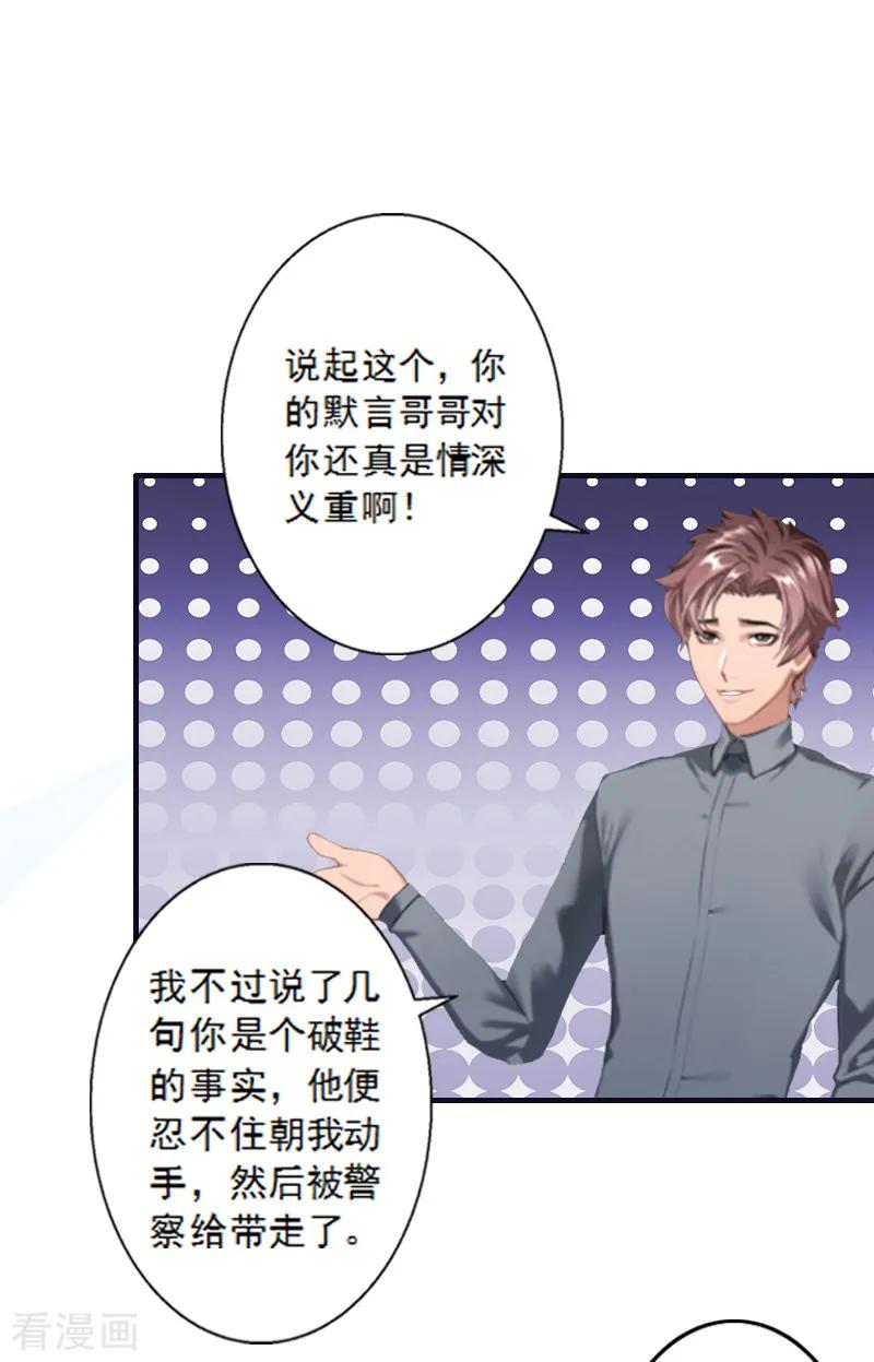第5话装病骗你的-慕少蜜宠：前妻在上-泛次元文化（第6张）