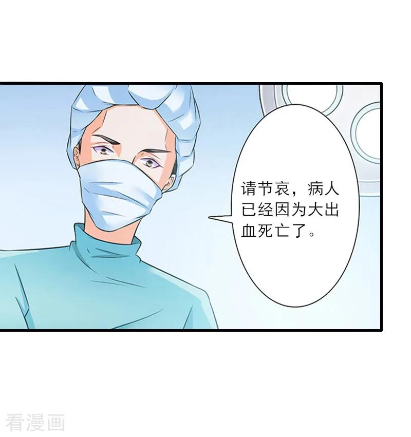 第6话大出血死亡-慕少蜜宠：前妻在上-泛次元文化（第12张）