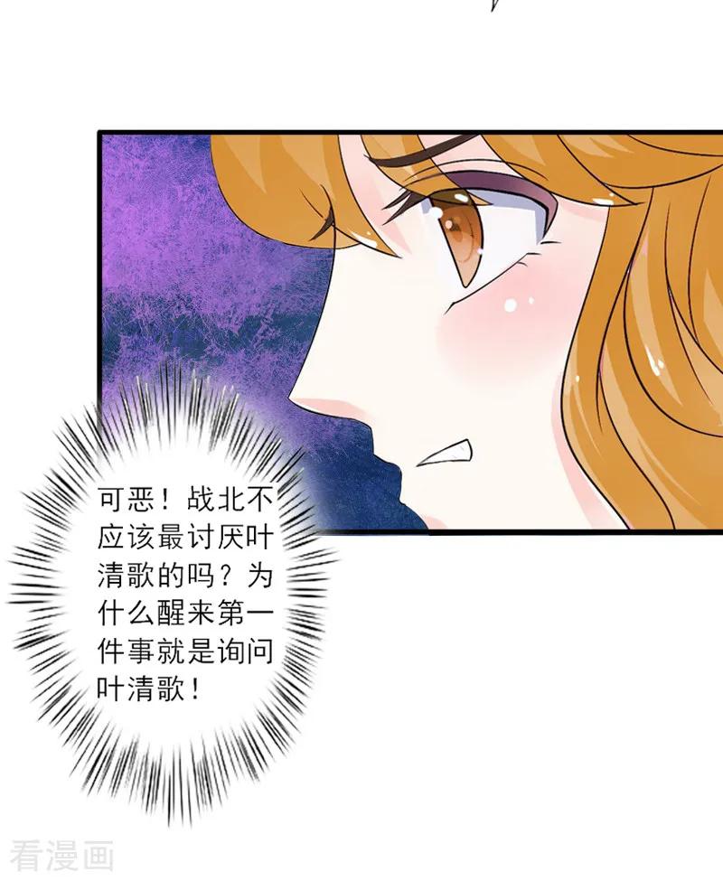 第6话大出血死亡-慕少蜜宠：前妻在上-泛次元文化（第24张）