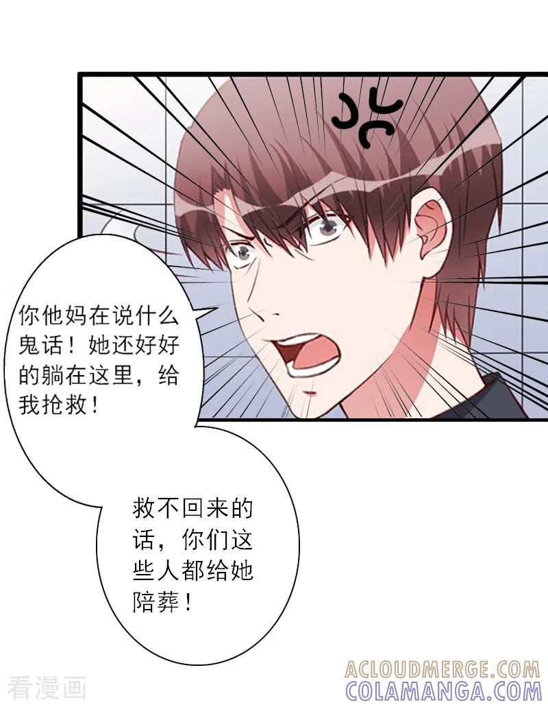第6话大出血死亡-慕少蜜宠：前妻在上-泛次元文化（第13张）