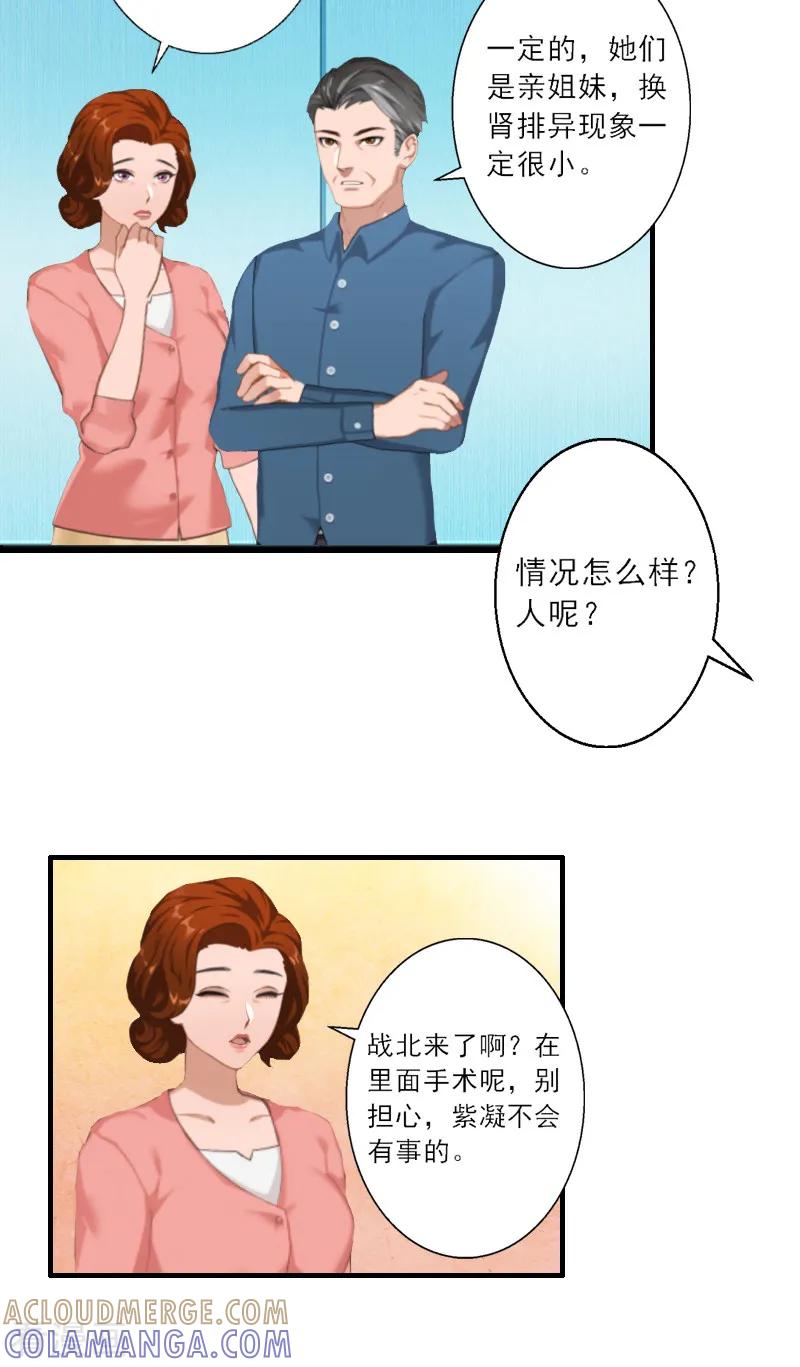 第6话大出血死亡-慕少蜜宠：前妻在上-泛次元文化（第5张）