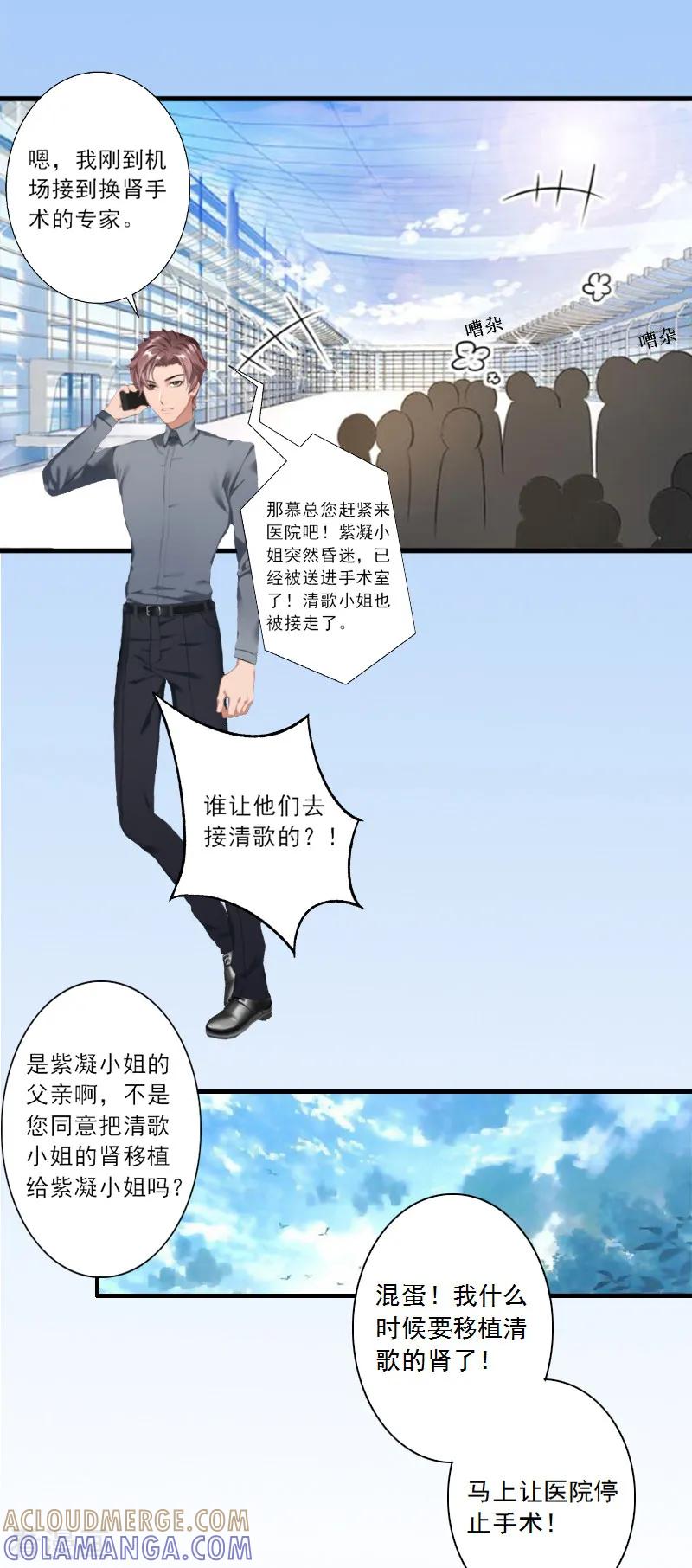 第6话大出血死亡-慕少蜜宠：前妻在上-泛次元文化（第3张）
