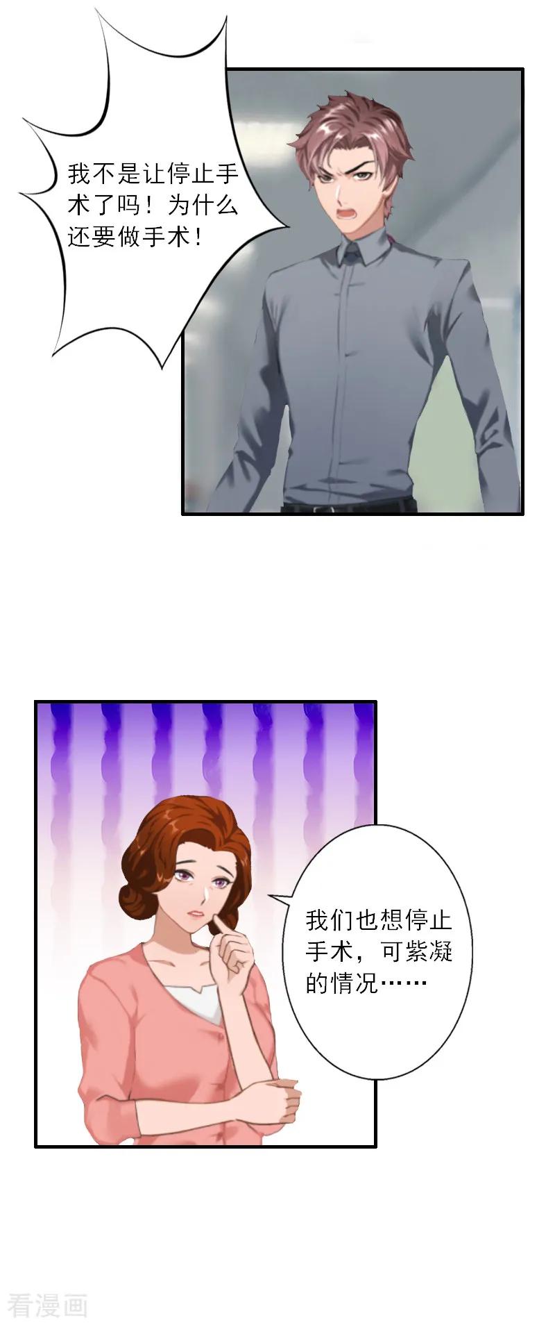 第6话大出血死亡-慕少蜜宠：前妻在上-泛次元文化（第6张）
