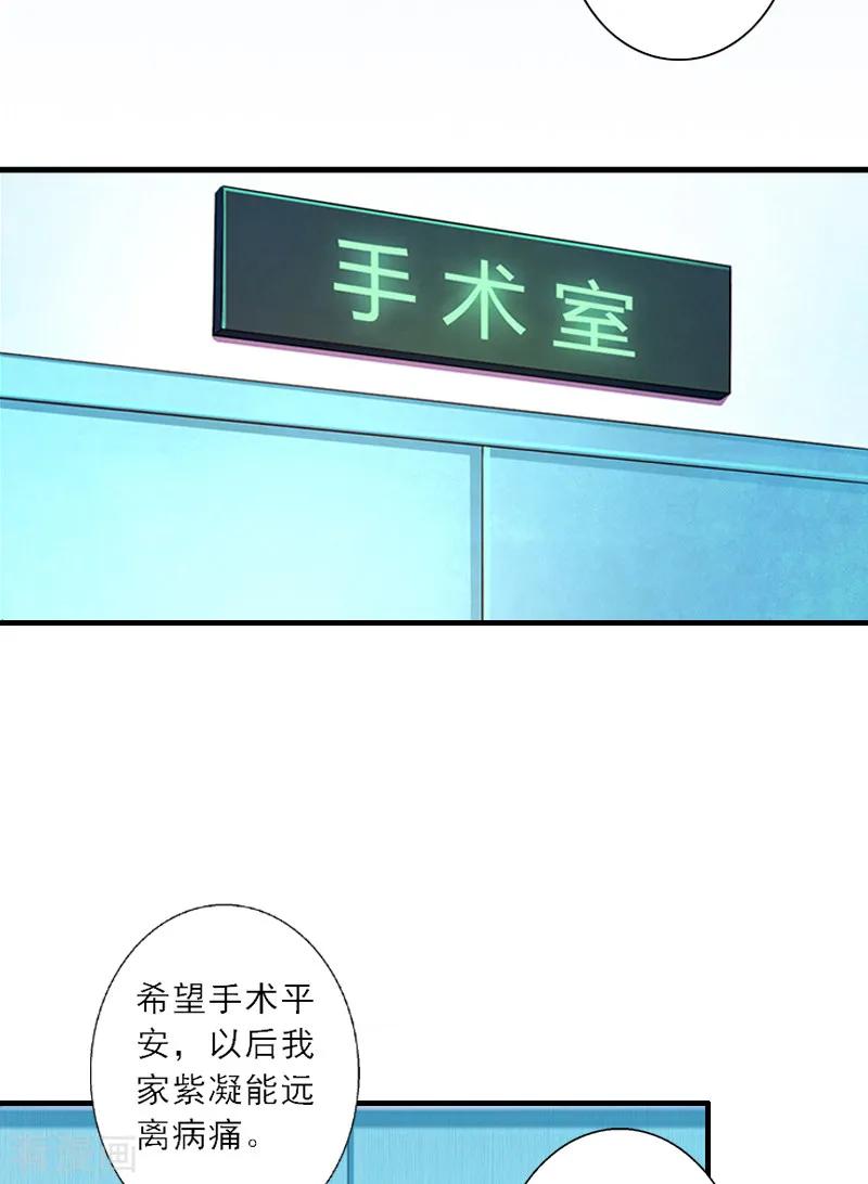 第6话大出血死亡-慕少蜜宠：前妻在上-泛次元文化（第4张）